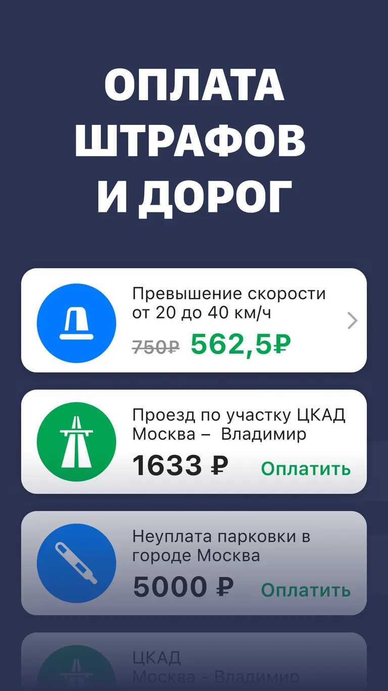 Скриншот Штрафы ГИБДД 1