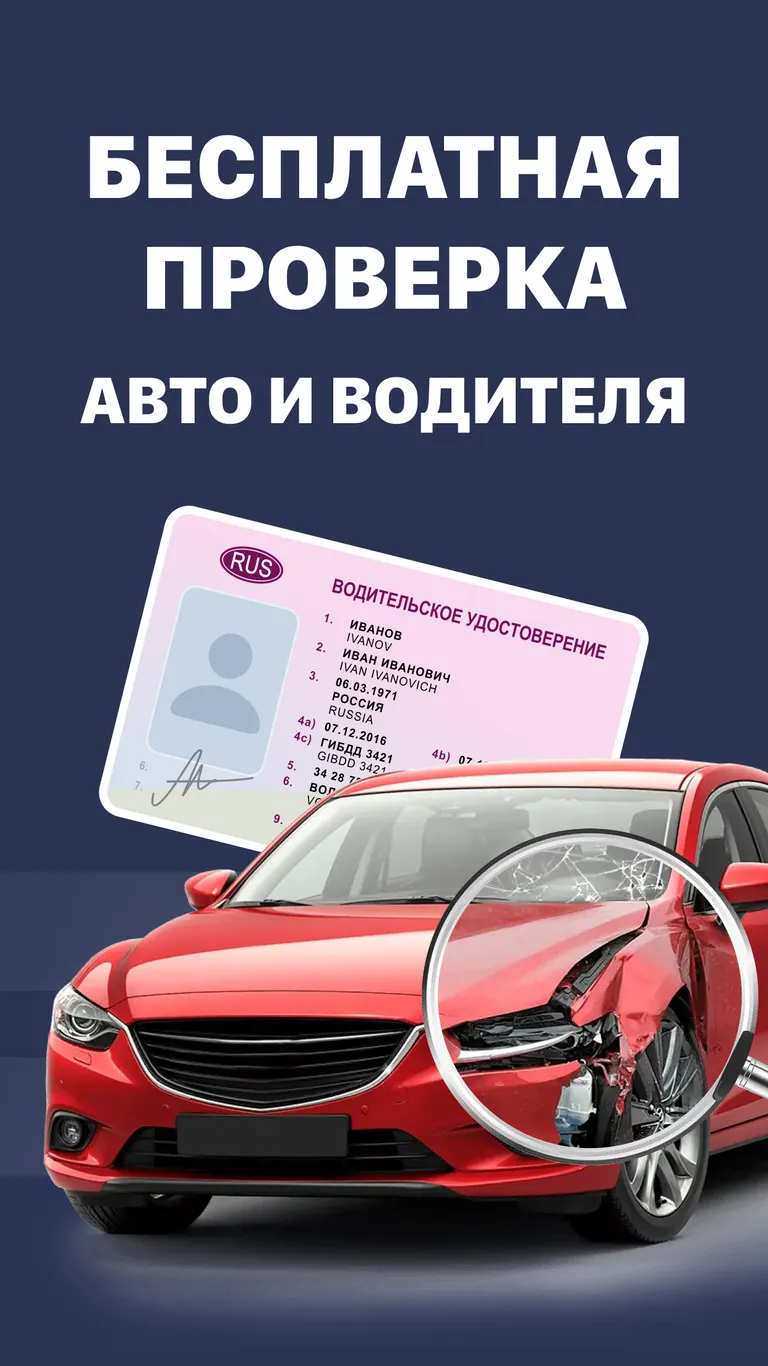 Скриншот Штрафы ГИБДД 2