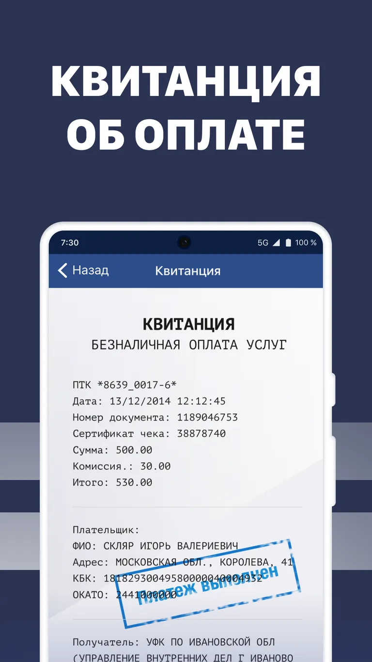 Скриншот Штрафы ГИБДД 7
